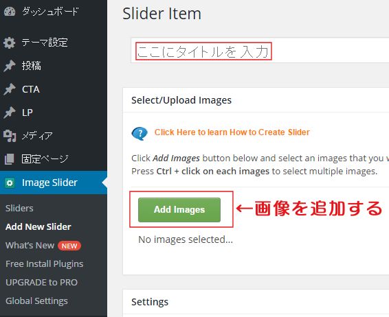 WordPressプラグイン「Image Slider」