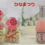 カルディ糀だけの甘さの「桜あま酒」国産米で作られた「ひな菓子」